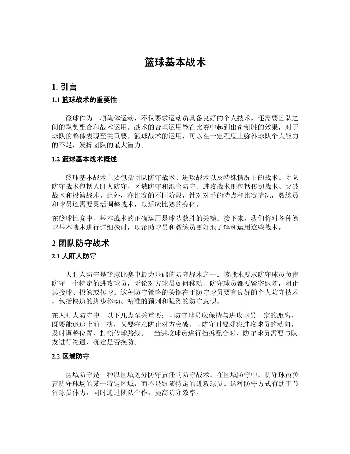 小学生篮球训练总结及心得体会简短_0